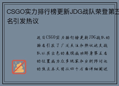 CSGO实力排行榜更新JDG战队荣登第五名引发热议