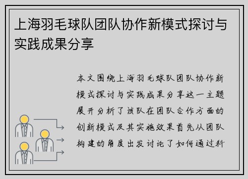上海羽毛球队团队协作新模式探讨与实践成果分享